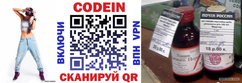 Codein напиток Lean (лин)  Купить где  Батайск 